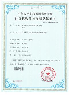 计算机电子衡器著作权20150413