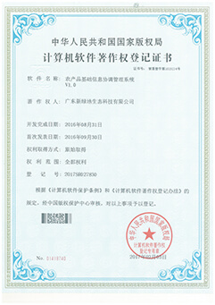 农产品基础信息协调管理系统